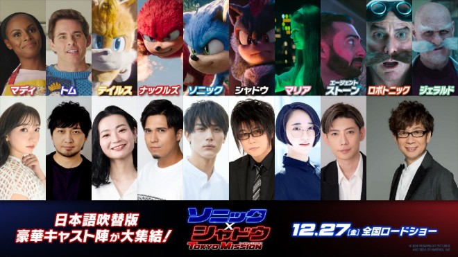 Discover the Japanese dub cast of Sonic × Shadow: Tokyo Mission (Sonic the Hedgehog 3), featuring Taishi Nakagawa, Toshiyuki Morikawa, and Aoi Yuki.