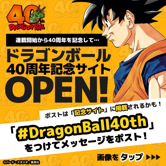 Dragon Ball 40th Anniversary Website