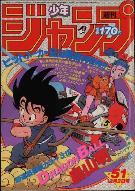 The iconic cover of Weekly Shonen Jump featuring the debut chapter of Dragon Ball, Issue #51 (1984).