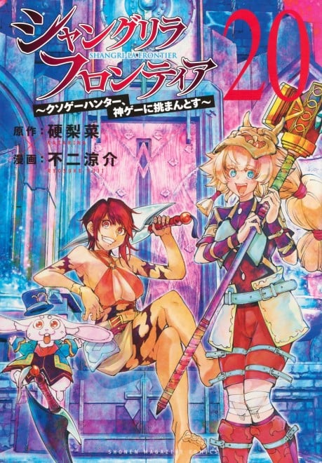 Shangri-La Frontier Vol. 20