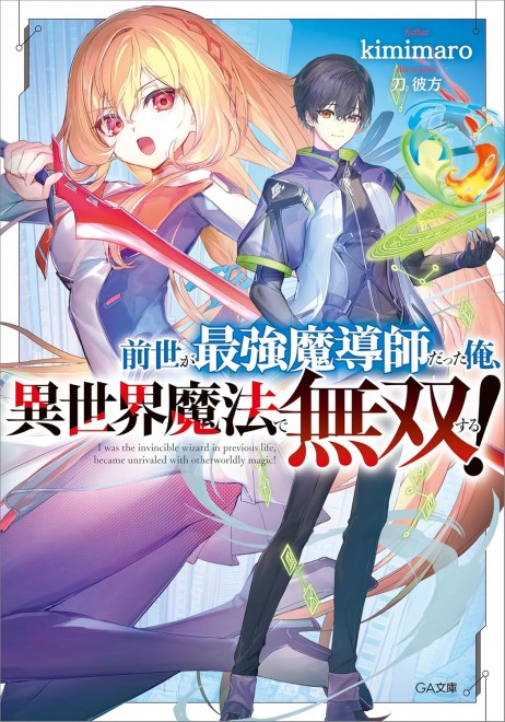 My Previous Life as the Strongest Mage: Unrivaled in Another World Vol. 1