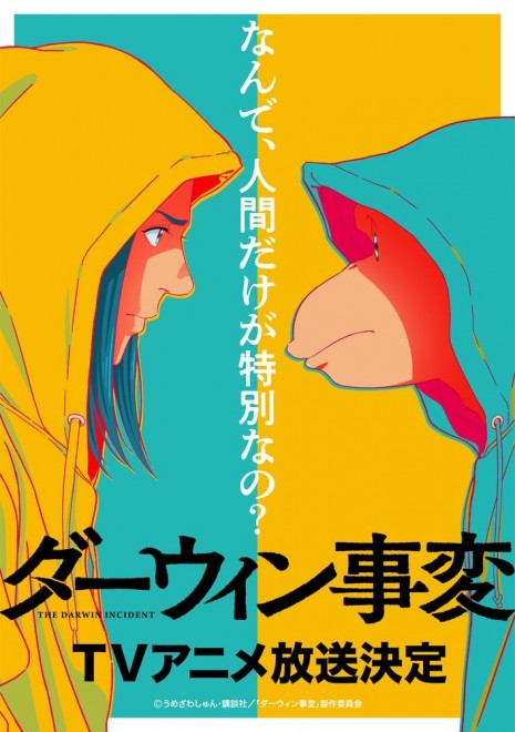 "Darwin Incident" TV Anime Adaptation Announced