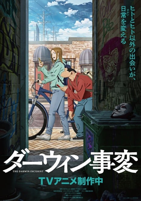 A teaser visual for Darwin’s Incident anime, featuring its unique and gripping premise.