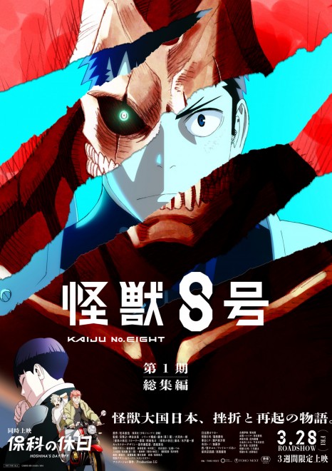 Key visual for Kaiju No. 8 Season 1 Compilation, featuring Kafka Hibino’s transformation into the powerful Kaiju No. 8.