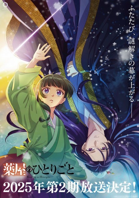 Visual for The Apothecary Diaries Season 2 © Natsu Hyuuga, Imaginicainfos / The Apothecary Diaries Production Committee