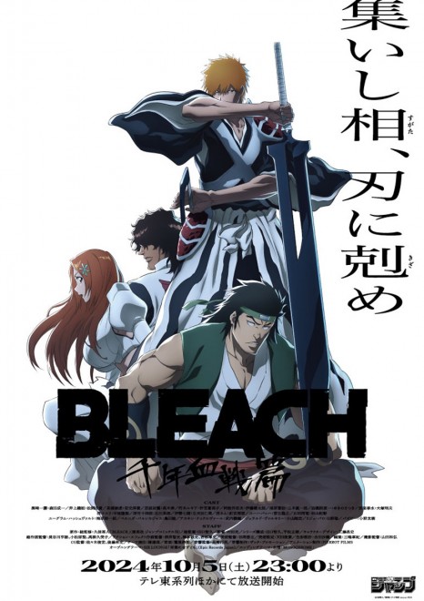 (C) Tite Kubo / Shueisha, TV Tokyo, dentsu, Pierrot