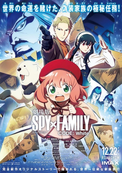 Promotional visual for the film SPY×FAMILY CODE: White.