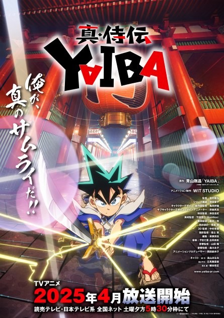 Anime Shin Samurai Chronicle YAIBA Teaser Visual