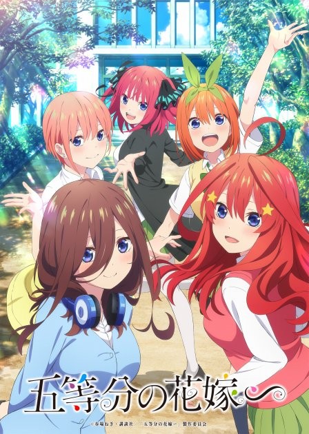 (C) Negi Haruba・Kodansha / The Quintessential Quintuplets* Production Committee