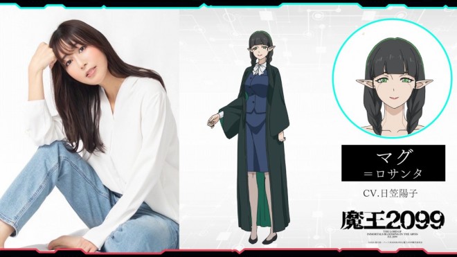 Yoko Hikasa (as Mag Rosanta)