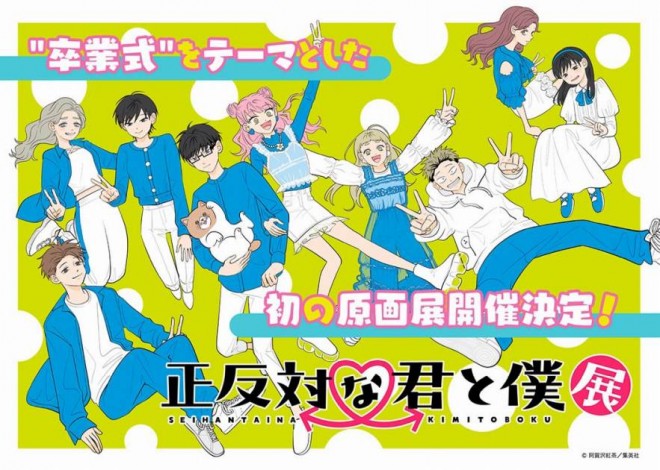 You and I Are Polar Opposites" Anime Adaptation Confirmed