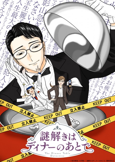 Teaser visual for The After-Dinner Mysteries featuring Kageyama, Reiko, and Inspector Kazamatsuri.