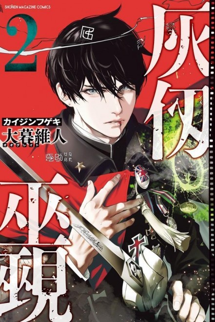 Kaijin Fugeki Volume 2