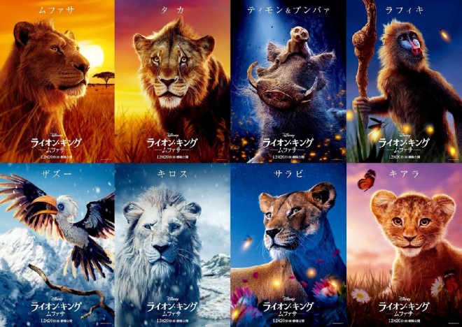 "Mufasa: The Lion King" Character Poster (C) 2024 Disney Enterprises, Inc. All Rights Reserved.