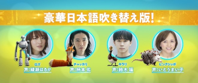 The Wild Robot Japanese Dub Cast Announced