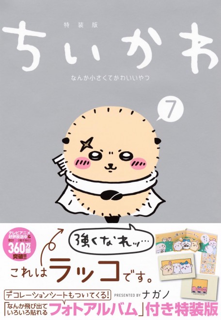 Chiikawa: Something Small and Cute Vol. 7 (Special Edition)