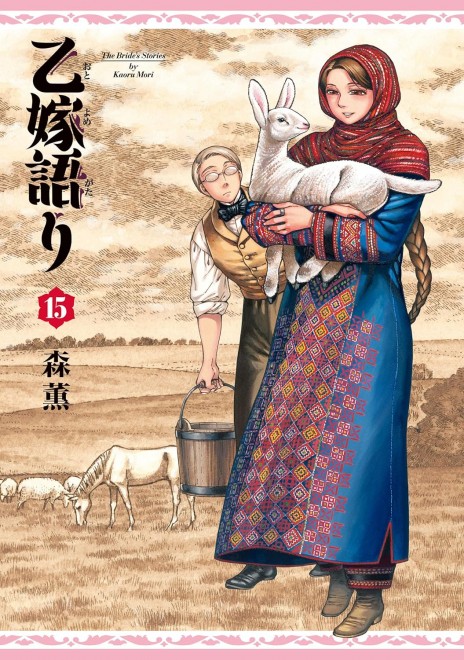 A Bride's Story Vol. 15