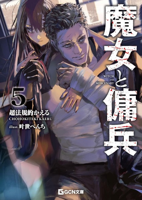The Witch and the Mercenary 5