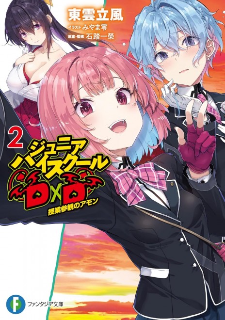 Junior High School DxD 2: Amon’s Parent-Teacher Visit