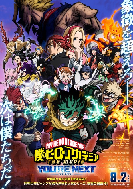 Key visual for My Hero Academia THE MOVIE: You'rer Next