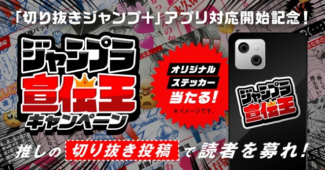 "Kirinuki Jump+"(Clip Manga) now available on the app! Clip, customize, and share your favorite manga scenes.
