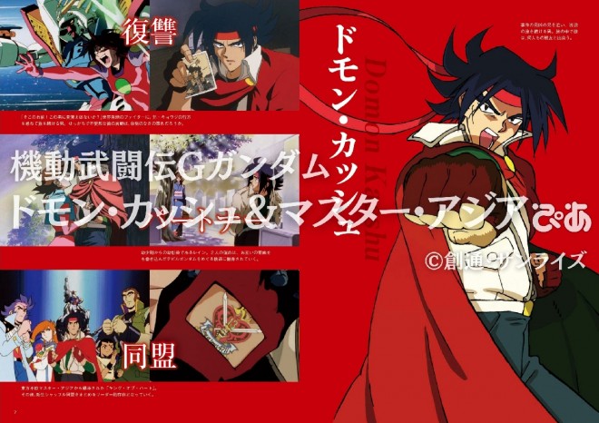 The Mobile Fighter G Gundam Domon Kasshu & Master Asia Pia fan book is now available.