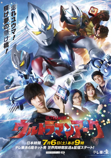 TV Series 'Ultraman Arc' Poster Visual