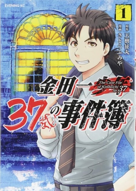 Kindaichi Hajime, Married to Miyuki - Kindaichi 37-year-old's Case Files Volume 1