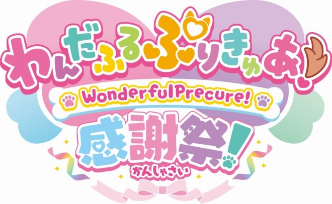 'Wonderful Precure! Thanksgiving Festival' (C) ABC-A / Toei Animation