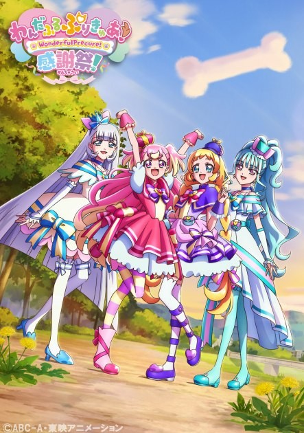 Key Visual for 'Wonderful Precure! Thanksgiving Festival' (C) ABC-A / Toei Animation