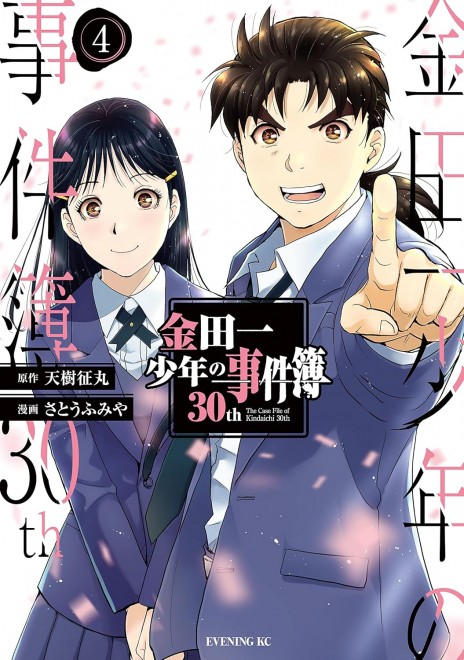 Kindaichi Hajime, Now Married to Miyuki