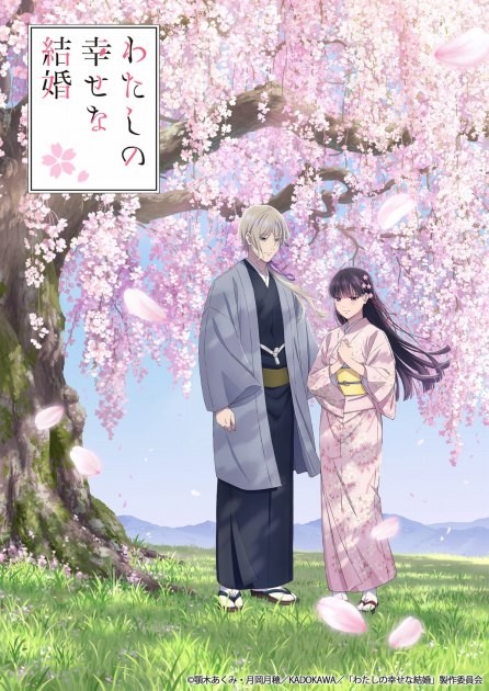 My Happy Marriage key Visual