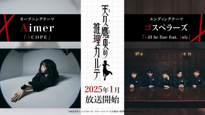 Aimer, The Gospellers