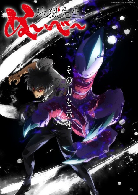 New visual for the Hell Teacher Nūbē anime.