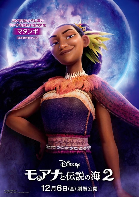 Japanese Character Poster featuring Matangi (© 2024 Disney. All Rights Reserved.)