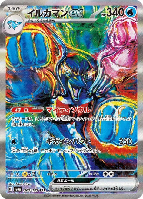 Tetsuo Hara, creator of Fist of the North Star, brings his iconic style to the Pokémon Card Game with the Palafin ex SAR.
