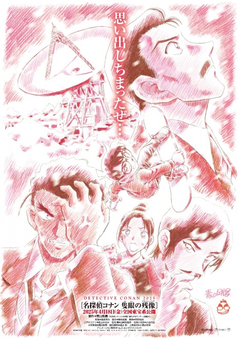Detective Conan Movie 28: "One-eyed Flashback" premieres April 18, 2025