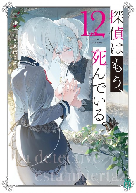 The Detective Is Already Dead 12