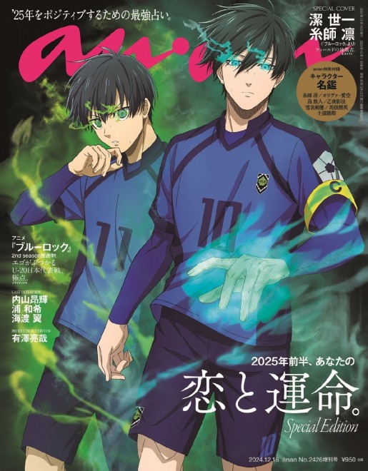Rin Itoshi & Yoichi Isagi on the cover of anan