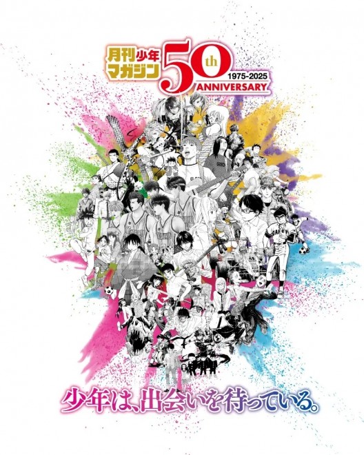 The official logo for Monthly Shonen Magazine’s 50th-anniversary project.
