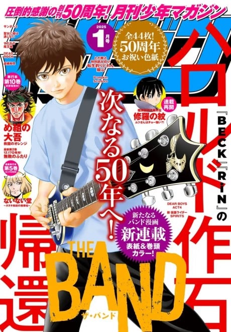 The 50th Anniversary Project of Monthly Shonen Magazine Kicks Off
