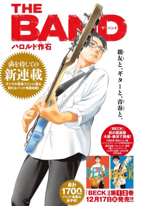 The 50th Anniversary Project of Monthly Shonen Magazine Kicks Off