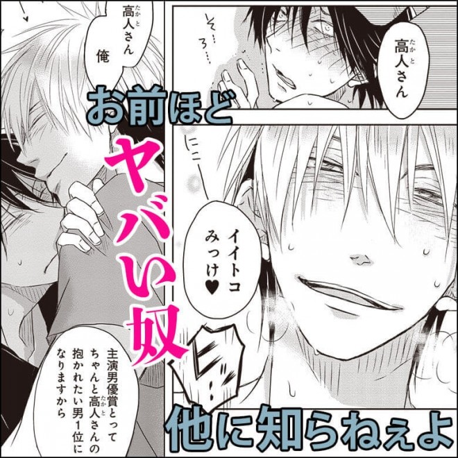 DAKAICHI -I'm being harassed by the sexiest man of the year- to receive