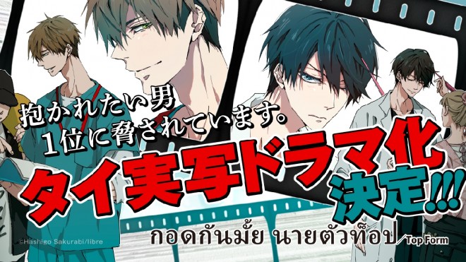 DAKAICHI -I'm being harassed by the sexiest man of the year- to receive