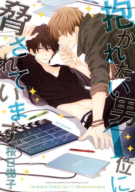 DAKAICHI -I'm being harassed by the sexiest man of the year- to receive
