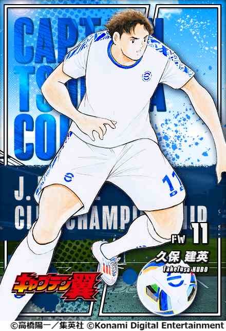 Captain Tsubasa Collaboration J-League Club Championship (J-League CC)