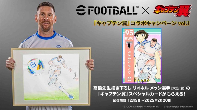 Captain Tsubasa Collaboration eFootball™