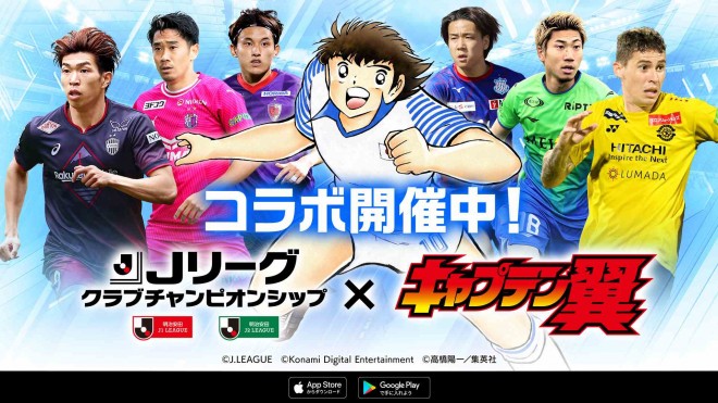 Captain Tsubasa Collaboration J-League Club Championship (J-League CC)