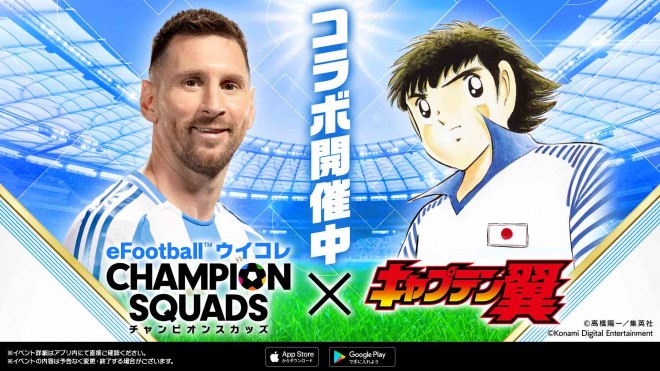 Captain Tsubasa Collaboration eFootball™ Champion Squads (WCCS)