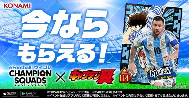 Captain Tsubasa Collaboration eFootball™ Champion Squads (WCCS)